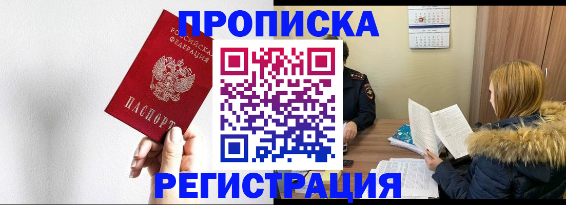 временная регистрация 2025 в Черноголовке