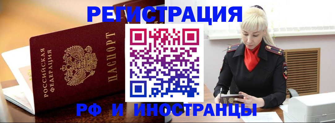 временная регистрация для всех в Черноголовке