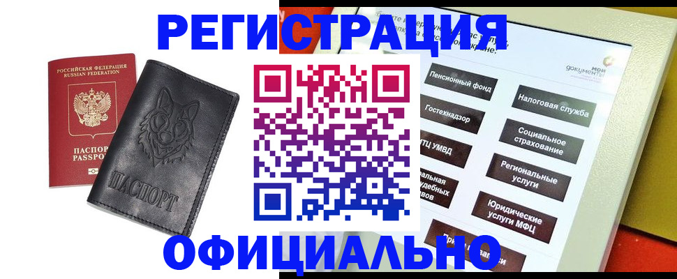прописка штамп в Черноголовке