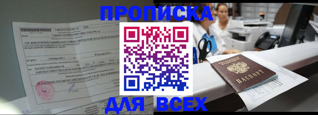 прописка в квартире в Черноголовке